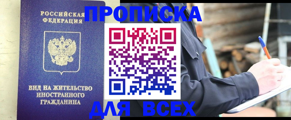 временная регистрация недорого в Павловске