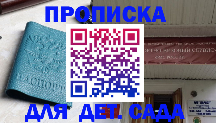 временная регистрация для всех в Павловске