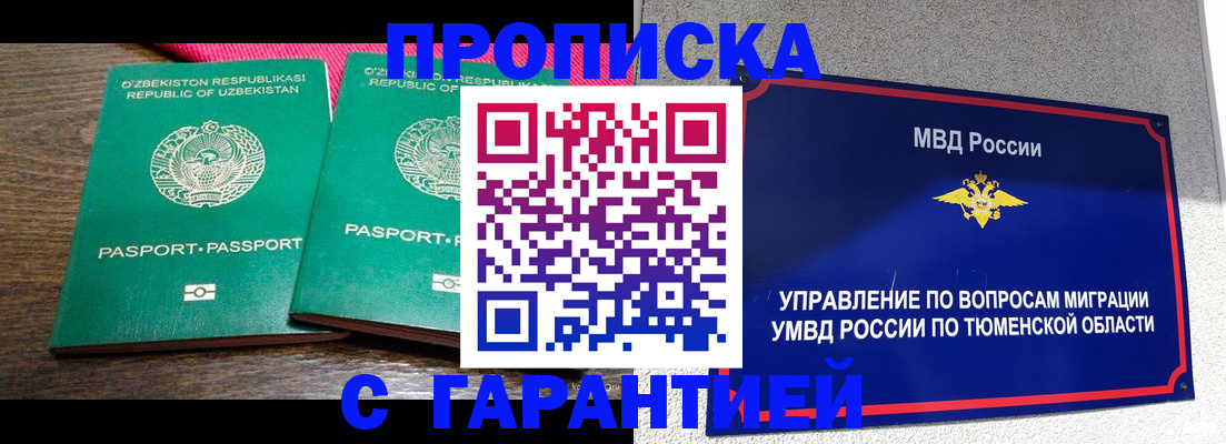 прописка иностранных граждан в Павловске